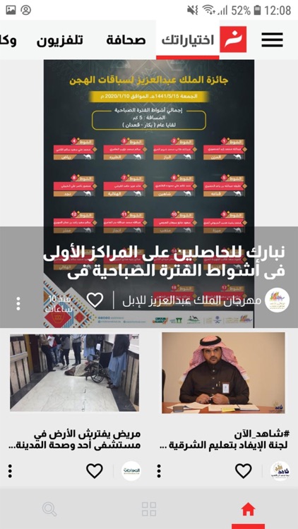 تطبيق النشرة screenshot-6