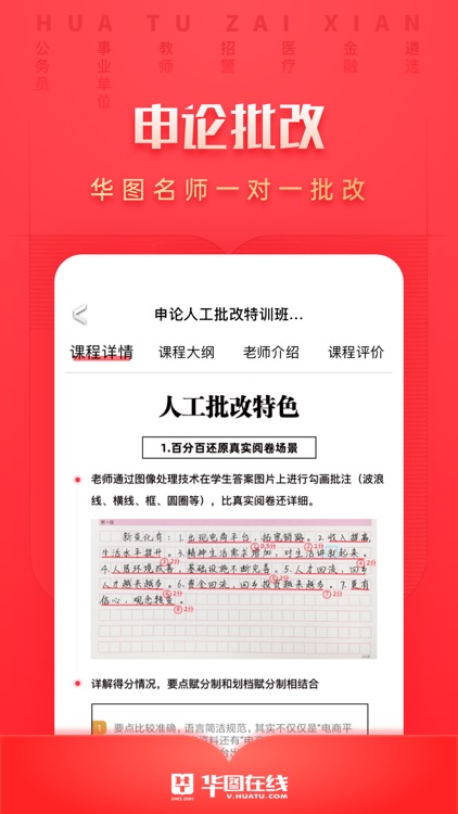 华图在线-公务员事业单位考试学习 screenshot-3