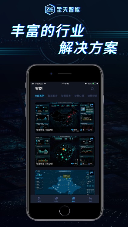 全天智能 screenshot-3