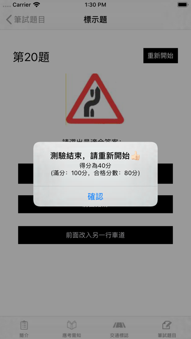 香港學車筆試題庫 screenshot 4