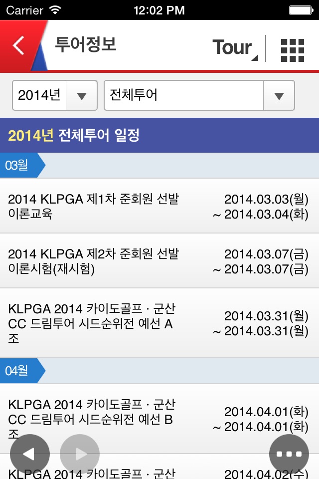 KLPGA screenshot 2