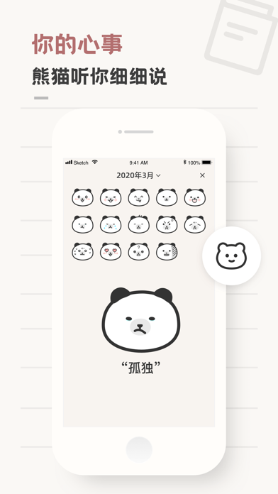 熊猫心情日记-记录生活点滴的笔记本 screenshot 2