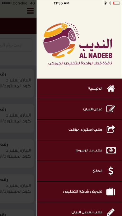 How to cancel & delete Al-Nadeeb from iphone & ipad 4