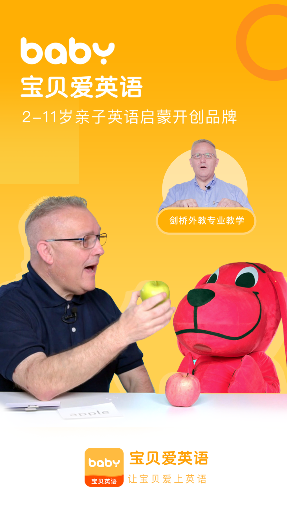 宝贝爱英语 专注少儿儿童英语启蒙教育free Download App For Iphone Steprimo Com