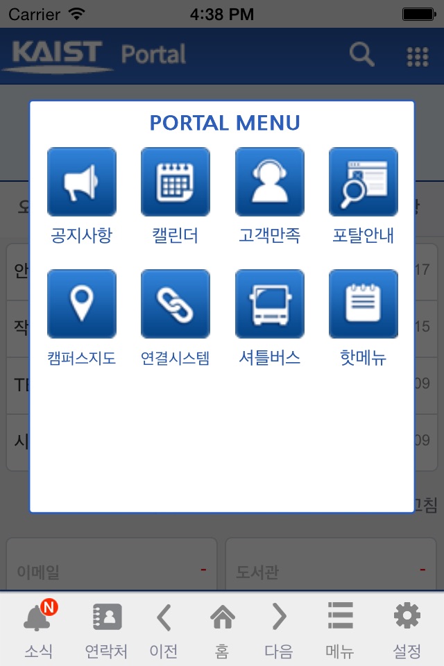 KAIST Portal screenshot 2