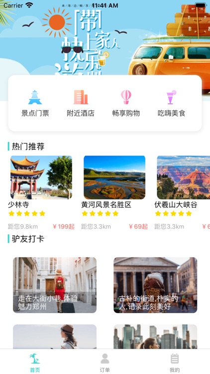 嗨乐旅行