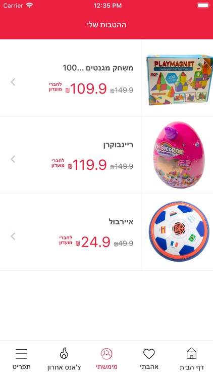 הפיראט האדום האפליקציה הרשמית screenshot-3