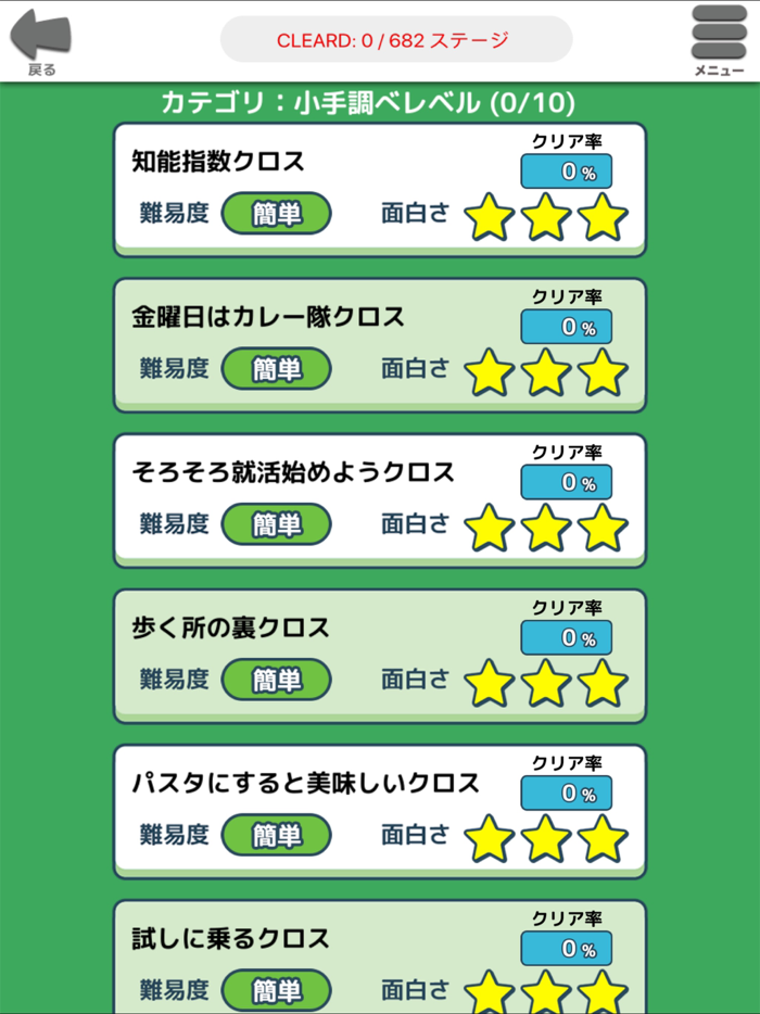 クロスワード その０