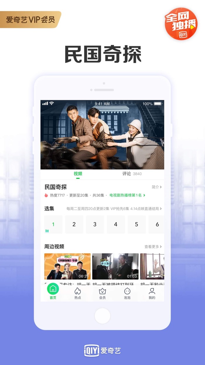 爱奇艺-青春有你2热播