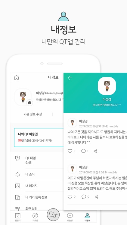 생명의삶 정식버전 screenshot-8