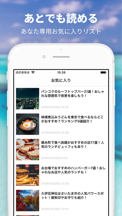 TravelNote 旅行や観光 グルメの情報メディアアプリ screenshot-3