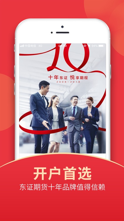 东方证券期货