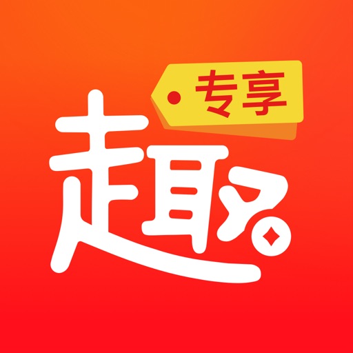 趣专享-购物省钱APP