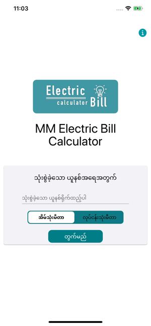 MM Electric Bill Calculator(圖1)-速報App