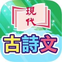 古詩文學習 pour PC