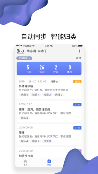 武汉红会云医 screenshot 3