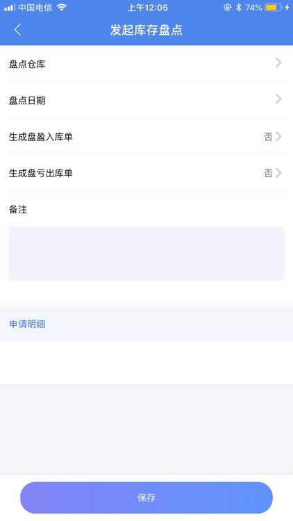 桂林机场设备管理系统 screenshot-3