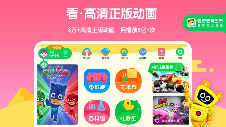 爱奇艺奇巴布-儿童成长必备APP