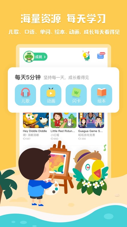 叽里呱啦-专注儿童英语早教启蒙 screenshot-3