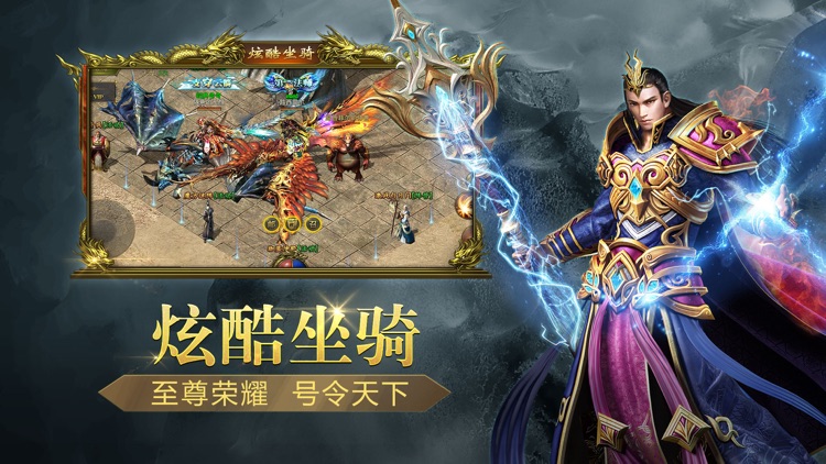 沙城战歌:至尊传说-正版热血传奇手游 screenshot-4