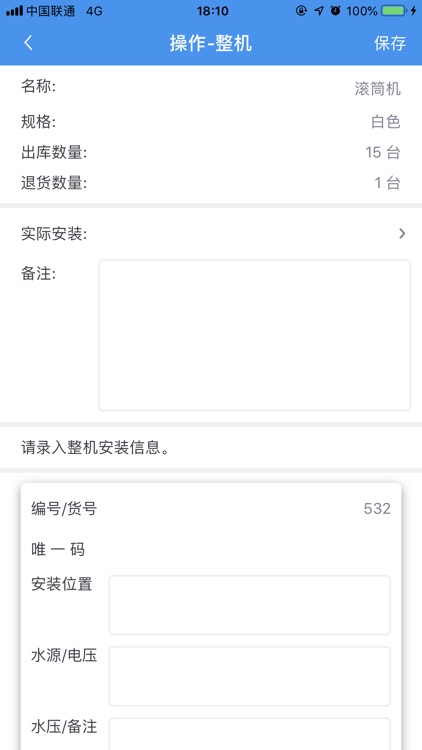 分销管理系统 screenshot-5