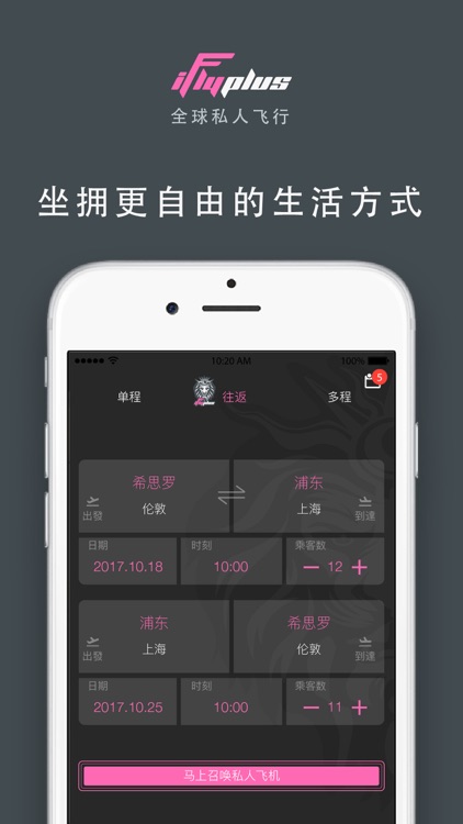 iFlyPlus|爱飞嘉私人飞机公务包机平台 screenshot-3