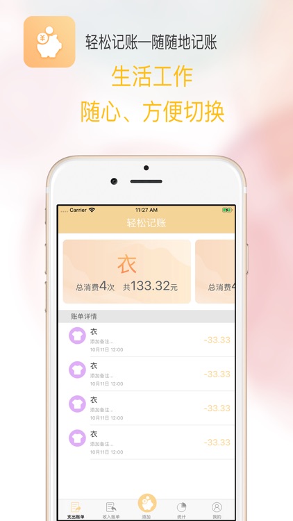 轻松记账-随时随地帮您记