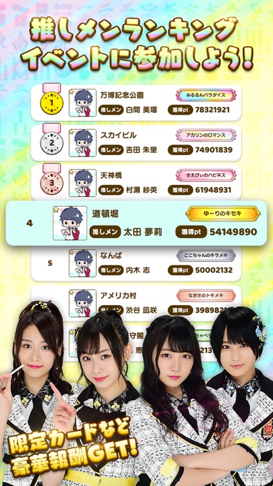 NMB48の麻雀てっぺんとったんで! screenshot1