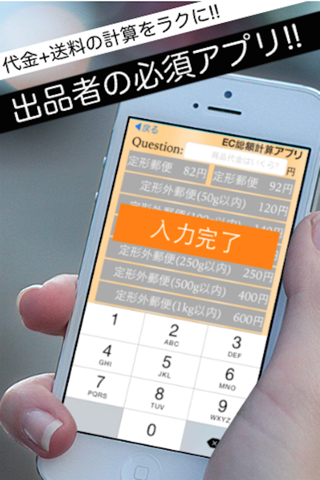 [代金+送料]総額計算アプリ - náhled