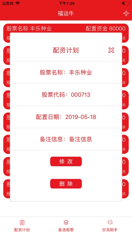 福运牛-股票配资计划与交流助手