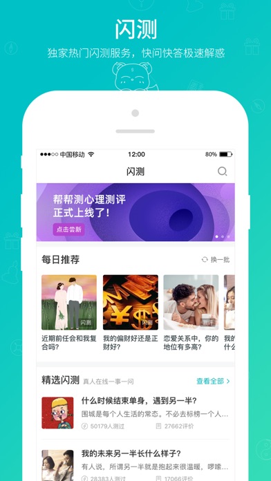 【图】帮帮测-八字算命占卜起名大师(截图3)