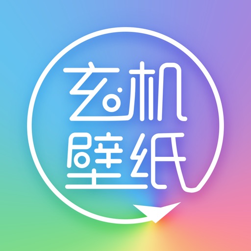 玄机壁纸