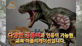 Game screenshot 공룡이야기 (Dinosaur story) apk