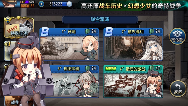 钢铁华尔兹(二次元二战坦克少女养成)