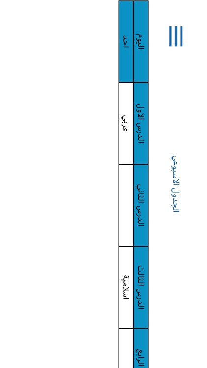 مدرسة الضاد الابتدائية screenshot-3