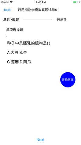 Game screenshot 药用植物学模拟考试真题练习 hack