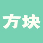 俄罗斯方块 - 小清新
