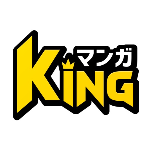 マンガKING - 人気マンガが全巻読み放題の漫画アプリ！