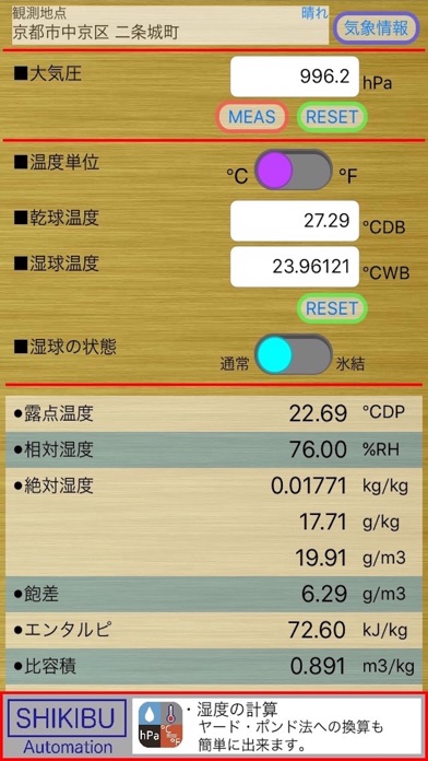 湿度の計算 screenshot1
