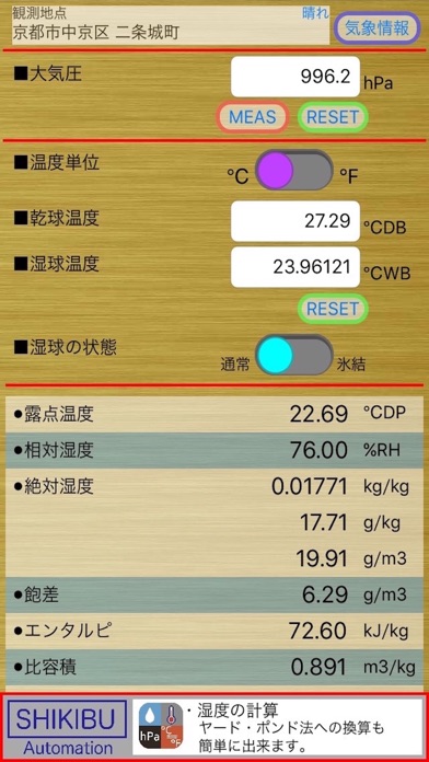 湿度の計算 Iphoneアプリ アプステ