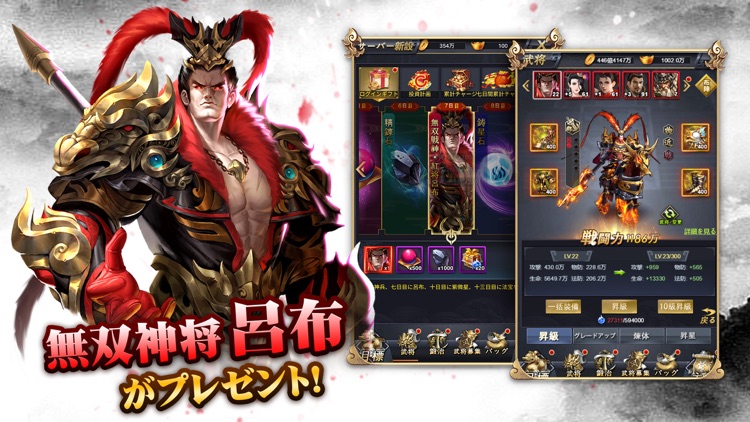進撃三国志~簡単爽快、超本格的な放置系三国戦略RPG