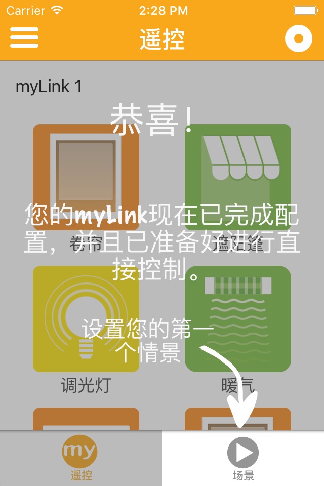 Somfy myLink China screenshot 2