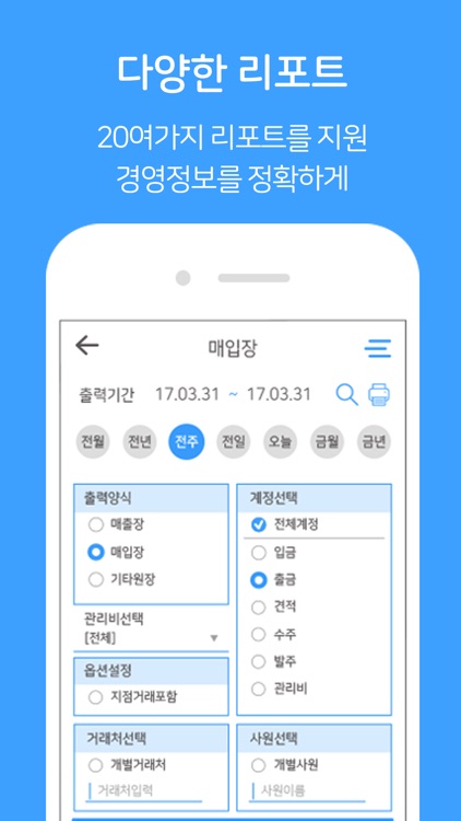 경영박사ERP 스마트+ screenshot-3