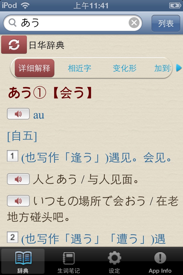快译通日华华日辞典 screenshot 2