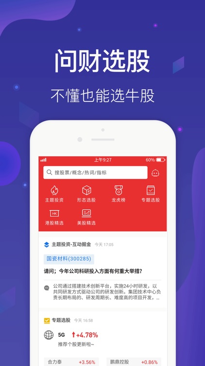 问财-同花顺智能炒股