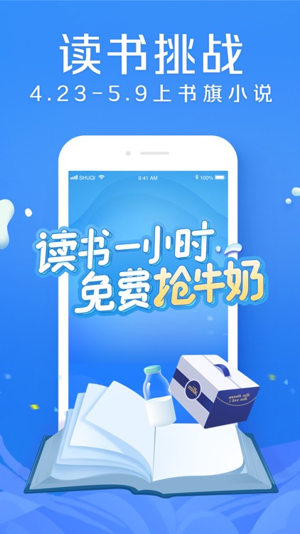 书旗小说-看小说大全的电子书阅读神器 screenshot-0