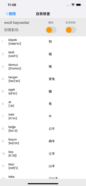 和Smart-Teacher一起學習土耳其語單詞(圖7)-速報App