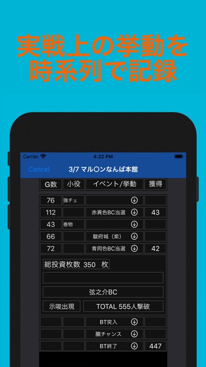 バジリスク絆２実戦記録アプリ By Shin Takikawa