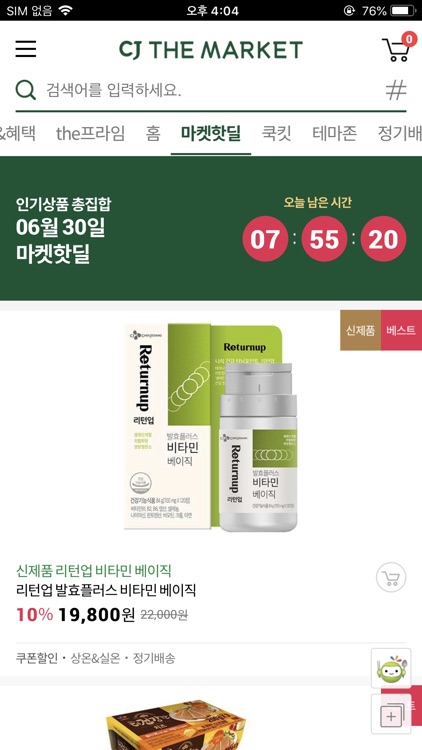 CJ더마켓