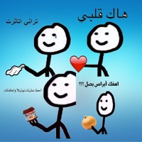 ملصقات تعبيرية و كوميدية خليجي pour PC